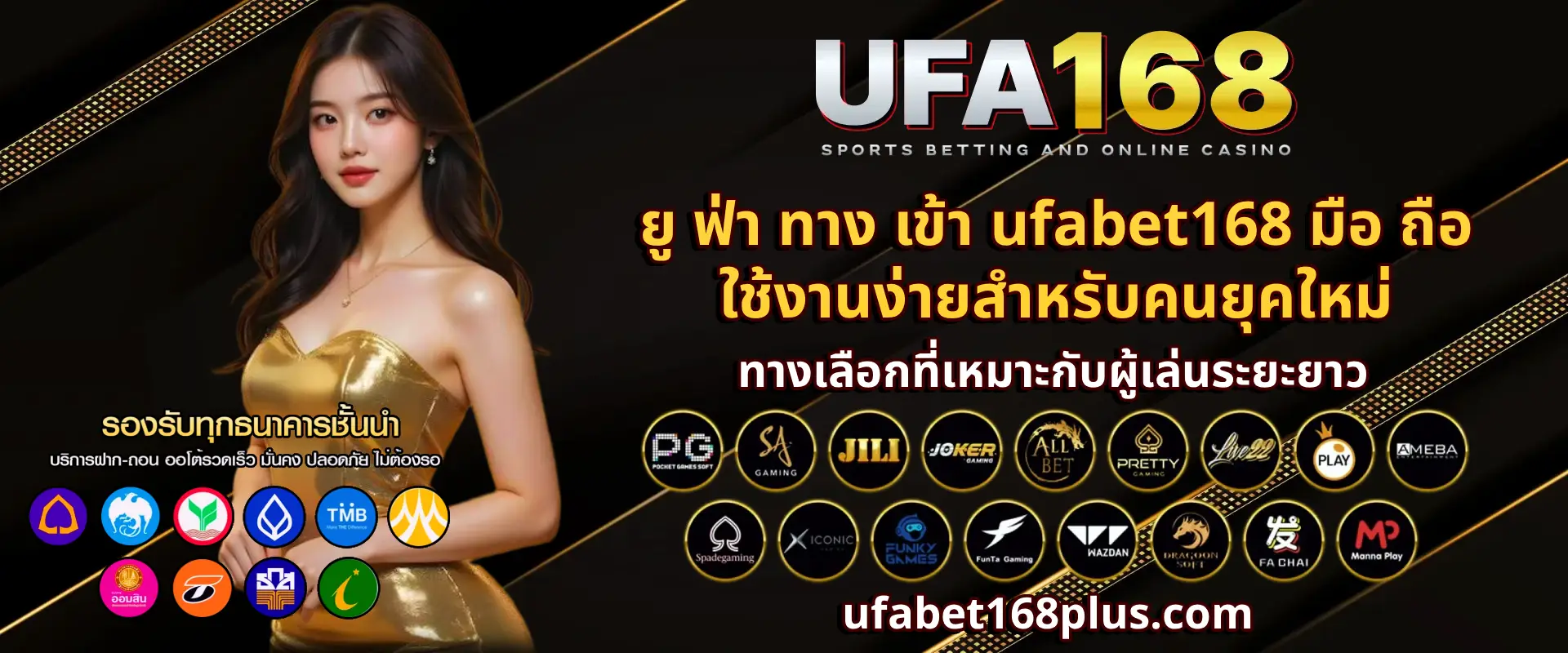ยู ฟ่า ทาง เข้า ufabet168 มือ ถือ